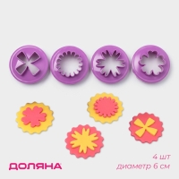 Формы для печенья Доляна &laquo;Цветочки&raquo;, пластик, набор 4 шт, фиолетовые