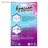 Набор для опытов &laquo;Браслет с шармами из эпоксидной смолы&raquo;, цветочек