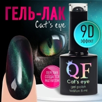 Гель-лак для ногтей, &laquo;CAT`S EYE&raquo;, 3-х фазный, 8мл, LED/UV, цвет хамелеон/серый/фиолетовый (01)