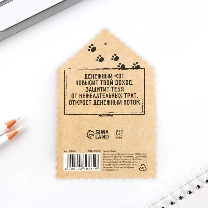 Открытка со значком &laquo;Оберег на достаток&raquo;, 4 х 3,5 мм.