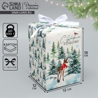 Коробка подарочная новогодняя складная &laquo;С Новым годом!&raquo;, лес, 12 х 18 х 12 см, Новый год