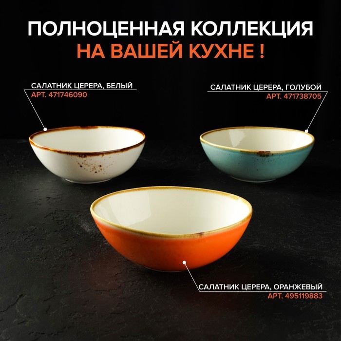 Салатник фарфоровый Magistro &laquo;Церера&raquo;, 440 мл, 15,3&times;13 см, цвет оранжевый