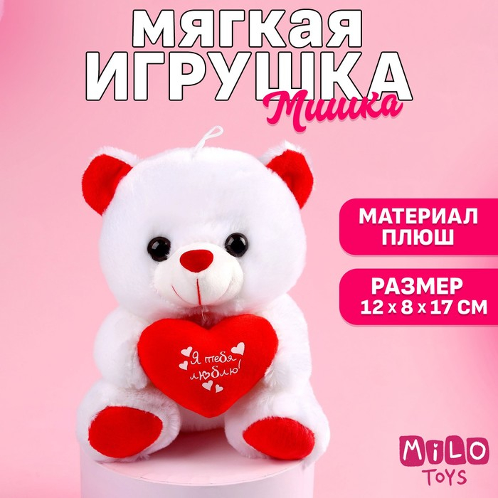 Мягкая игрушка &laquo;Я тебя люблю&raquo;, мишка с сердечком, сердца, 17 см