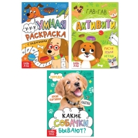 Набор 3 в 1 &laquo;Лучший друг&raquo;, 3 книги, пазл, игрушка