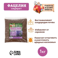 Семена Фацелия "Рецепты дедушки Никиты", 1 кг