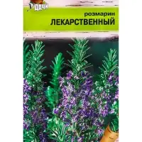 Семена Розмарин "Лекарственный", 0,02 г