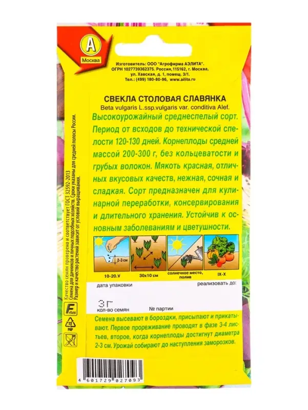 Семена Свекла столовая Славянка, Ц/П,3 г