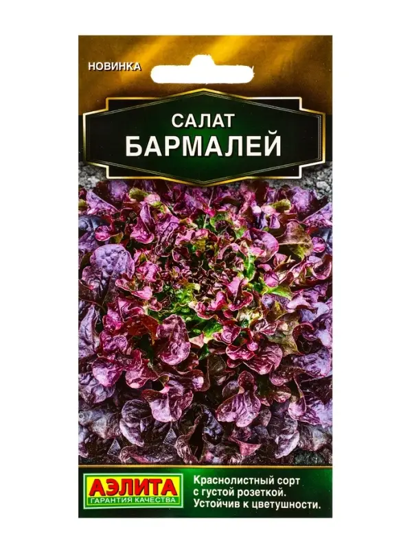 Семена Салат Бармалей Золотая серия, Ц/П,0,1 г