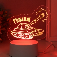 Светильник "Танк. Победа!" LED RGB от сети RISALUX 9,5х15х13,8 см