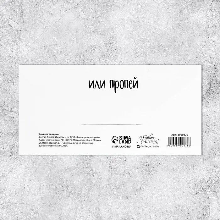 Конверт для денег &laquo;Копи&raquo;, глиттер, 16.5 х 8 см