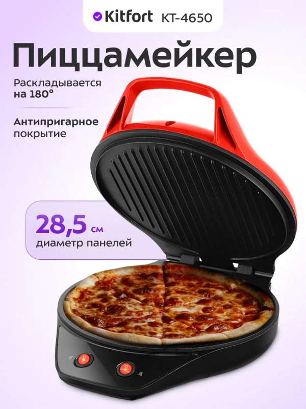 Пиццамейкер электрический КТ-4650 - 28,5 см - 1200 Вт