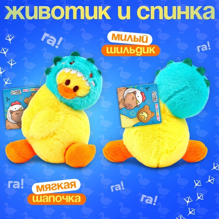 Мягкая игрушка гусь &laquo;Маленькие гусятки&raquo;, 14 см, МИКС