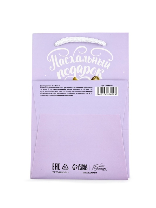 Пакет подарочный под кулич &laquo;Пасха&raquo;, заяц, 12 х 18 х 12 см