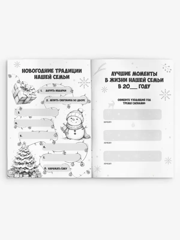 Блокнот детский с заданиями, А5, 8 листов &laquo;Новогодние традиции нашей семьи&raquo;