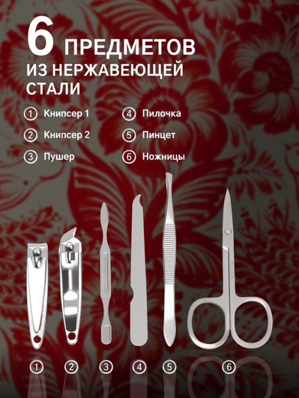 Набор маникюрный &laquo;Роспись&raquo;, 6 предметов, в футляре, красный, белый