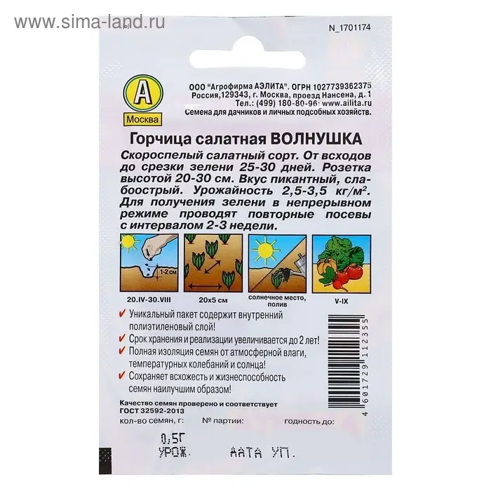 Семена  Горчица салатная "Волнушка" "Лидер", 0,5 г ,