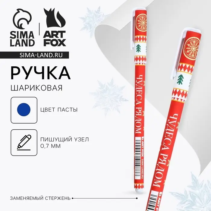 Ручка шариковая, синяя паста, 0.7 мм, с колпачком, пластик, софт-тач &laquo;Новый год: Время чудес&raquo;