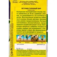 Семена цветов Петуния Снежный шар многоцветковая , Ц/П,0,1 г