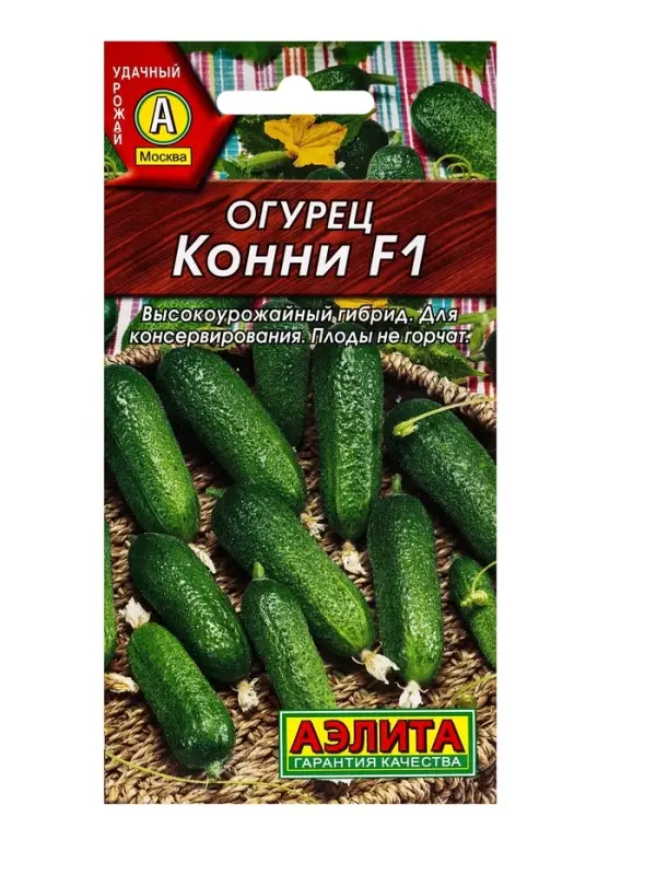 Набор семян Огурец "Конни" F1, среднеранний, партенокарпический, 5 шт.