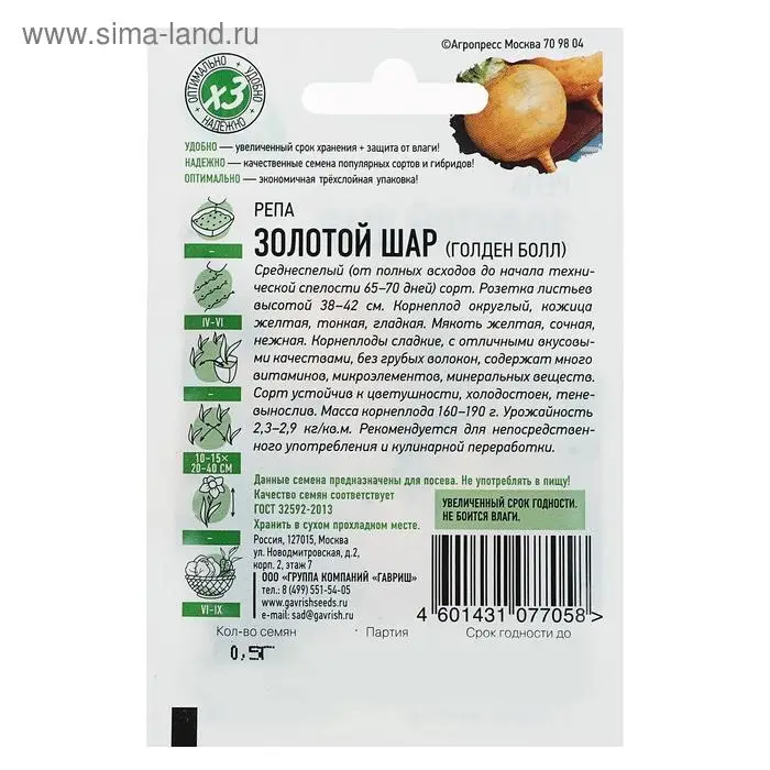 Семена Репа "Голден болл" Золотой шар, ц/п, 0,2 г  серия ХИТ х3
