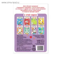 Раскраска детская &laquo;Реши и раскрась&raquo;, 12 стр.