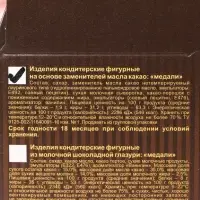 Шоколадная медаль &laquo;Для настоящего мужика&raquo; , 25 г