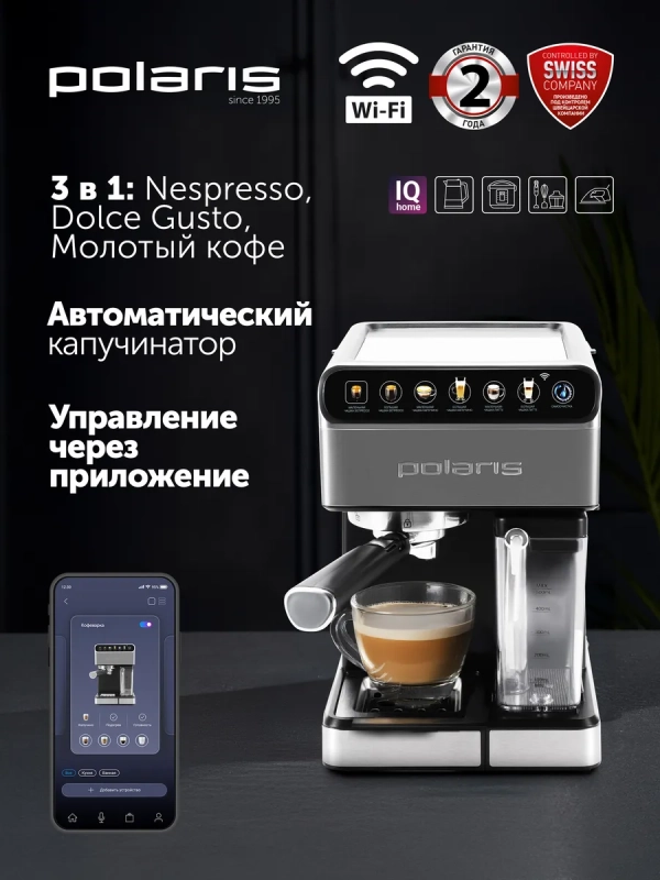 Кофеварка рожковая PCM 1540 WI-FI IQ Home с капучинатором
