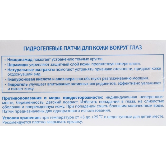Патчи гидрогелевые Салицинк от темных кругов под глазами, 60 шт.
