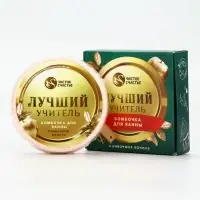 Бомбочка для ванны "Лучший учитель", 100 г, аромат сливочная карамель