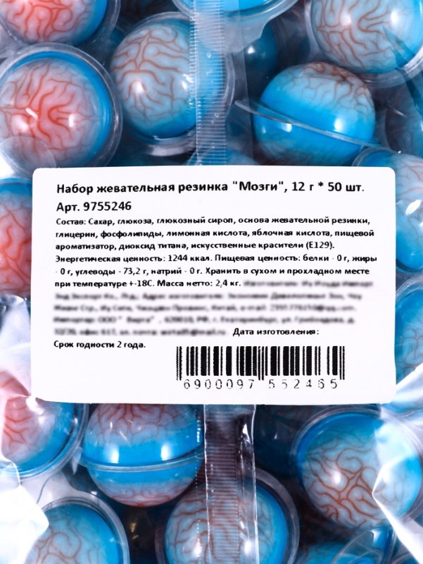 Набор жевательная резинка "Мозги", 12 г * 50 шт