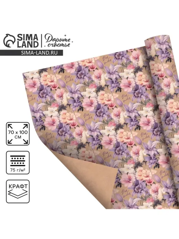 Бумага упаковочная крафтовая &laquo;Цветы для тебя&raquo;, 70 х 100 см