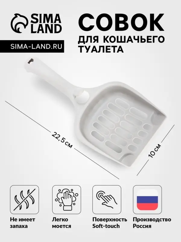 Совок для кошачьего туалета 22.5 х 10 х 5 с, Soft-touch , смоки