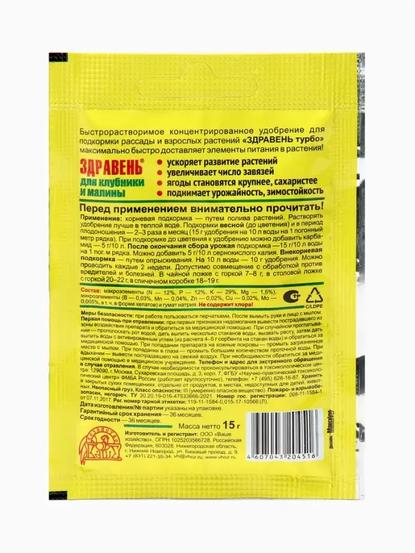 Удобрение "Здравень турбо" для клубники и малины, 15 г