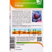 Семена Капуста "Победа" 0,3 г