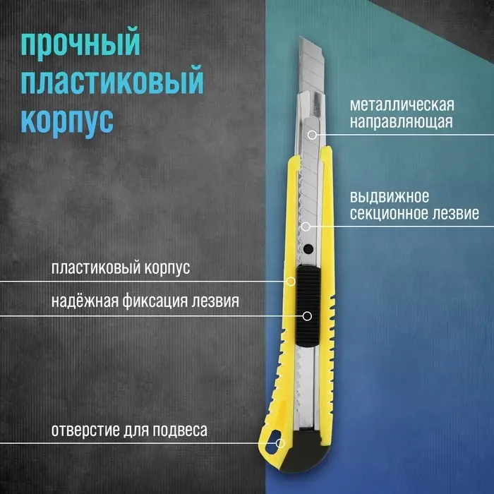 Нож универсальный ТУНДРА, пластиковый корпус, металлическая направляющая, 9 мм