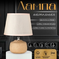 Настольная лампа с абажуром RISALUX &laquo;Капли дождя&raquo;, 1&times;40 Вт, Е27, золото, 17.5&times;17.5&times;23.5 см