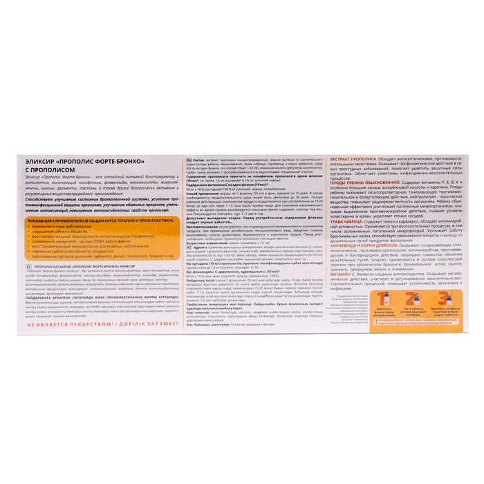 Эликсир &laquo;Эльзам. Прополис Форте-бронхо&raquo; с прополисом и витамином С, здоровые лёгкие, 10 флаконов по 10 мл