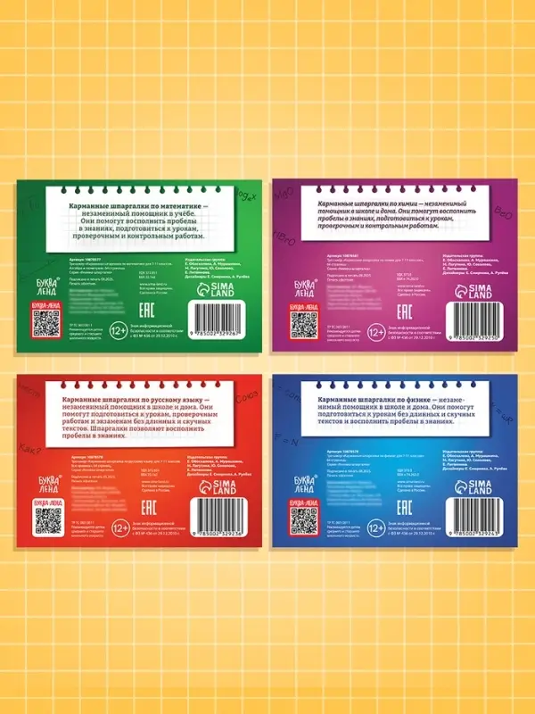 Набор книг &laquo;Карманные шпаргалки для 7-11 класса&raquo;, 4 книги по 64 стр.
