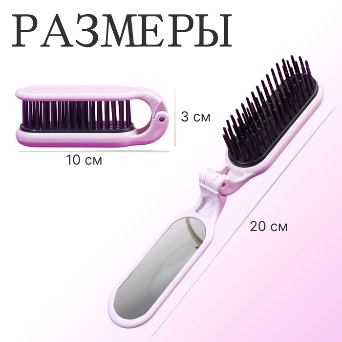 Расчёска массажная, складная, с зеркалом, 3 &times; 10 см, цвет пыльно-розовый