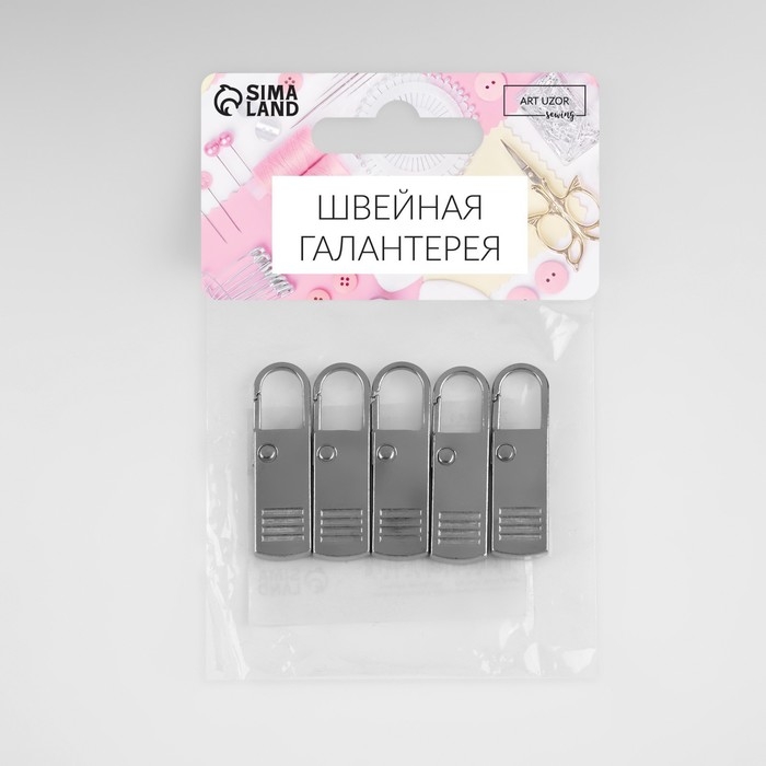 Пуллер для молнии, металлический, 3,7 см &times; 1,1 см, 5 шт, цвет серебряный