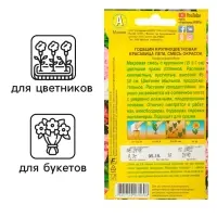 Семена  цветов Годеция "Красавица лета" крупноцветковая, смесь окрасок, О, 0,05 г