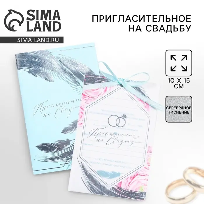 Приглашение на свадьбу: с конвертом &laquo;Нежность&raquo;, 10 х 15 см.