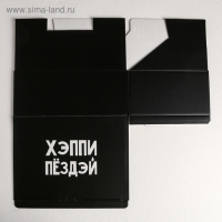 Коробка‒пенал, упаковка подарочная, &laquo;Хэппи пёздей&raquo;, 26 х 19 х 10 см