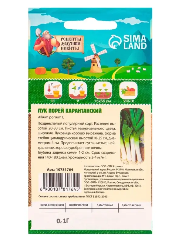 Семена Лук порей "Карантанский", 0,1 г