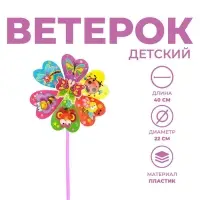 Ветерок &laquo;Насекомые&raquo;, виды МИКС