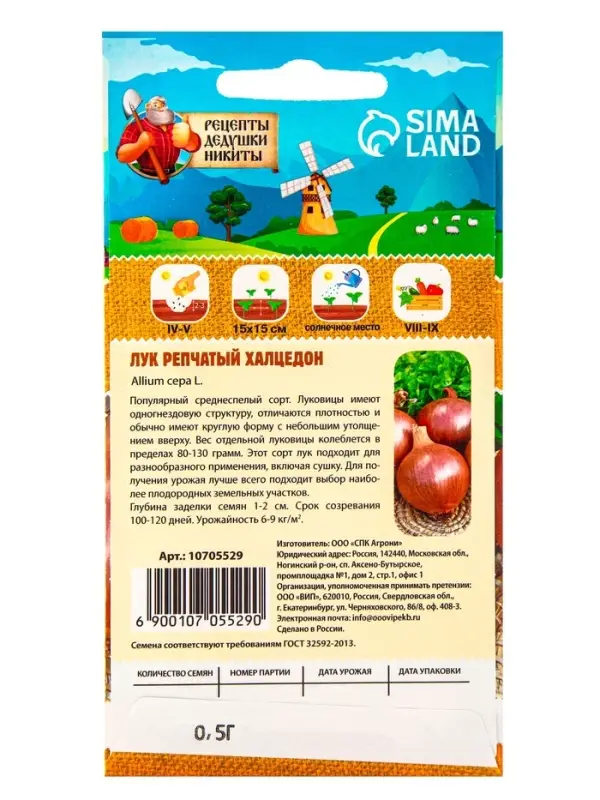 Семена Лук репчатый "Халцедон", 0,5 г