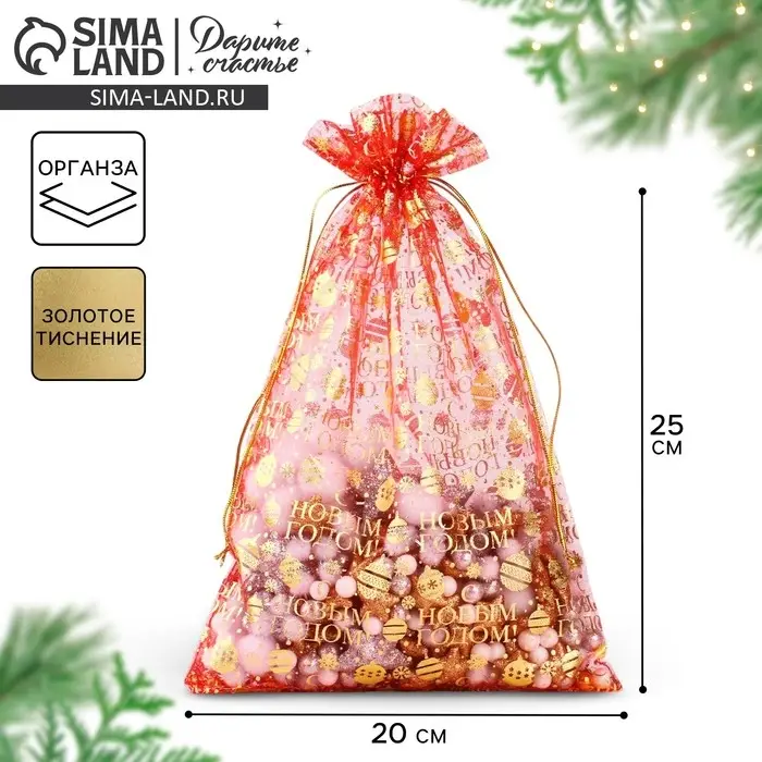 Мешочек подарочный &laquo;С Новым годом&raquo;, органза, красный, 20 х 30 см