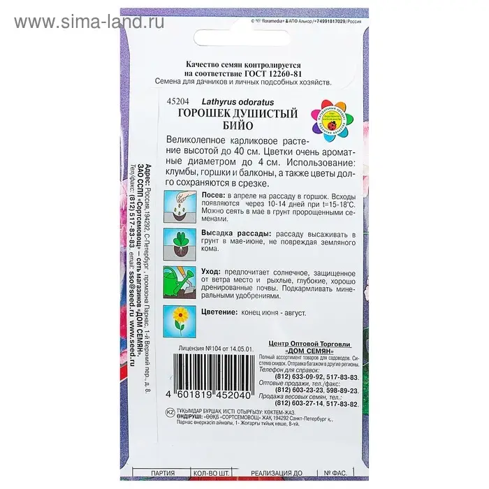 Семена цветов Горошек душистый "Бийо" Дом семян,  10 шт
