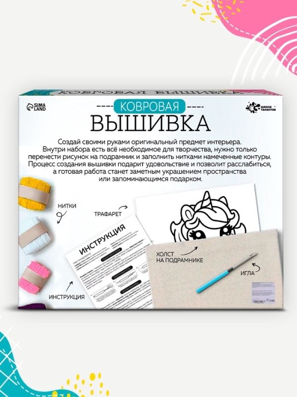 Школа талантов Набор для творчества Ковровая вышивка Единорог, подрамник