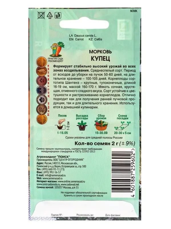 Семена Морковь "Купец" 2 г